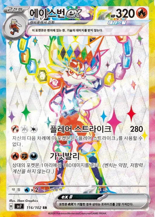 Front of 에이스번 ex 116, 스텔라미라클 Korean