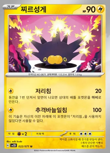 찌르성게 22 $0.22