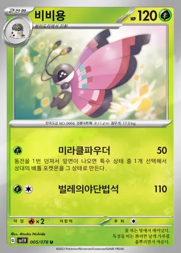 비비용 5 $0.22