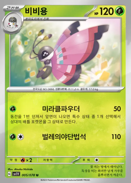 Front of 비비용 5, 바이올렛 ex Korean