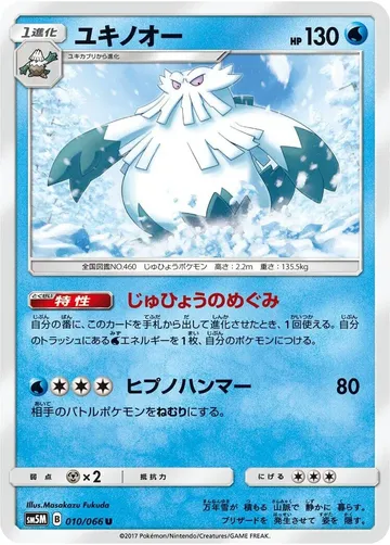 ユキノオー 10 ¥142