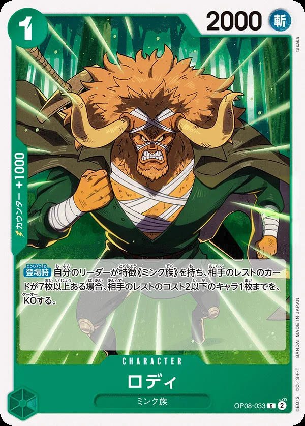 二つの伝説 일본판 ロディ OP08-033 카드 앞면