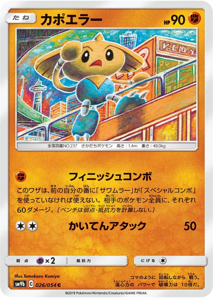 フルメタルウォール 日本語版 カポエラー 26 カード表面