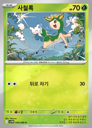 사철록 6 ₩750