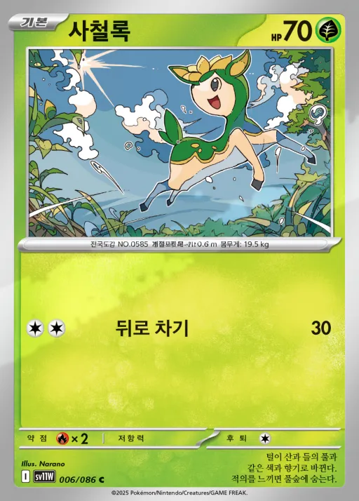 화이트플레어 韓国語版 사철록 6 カード表面