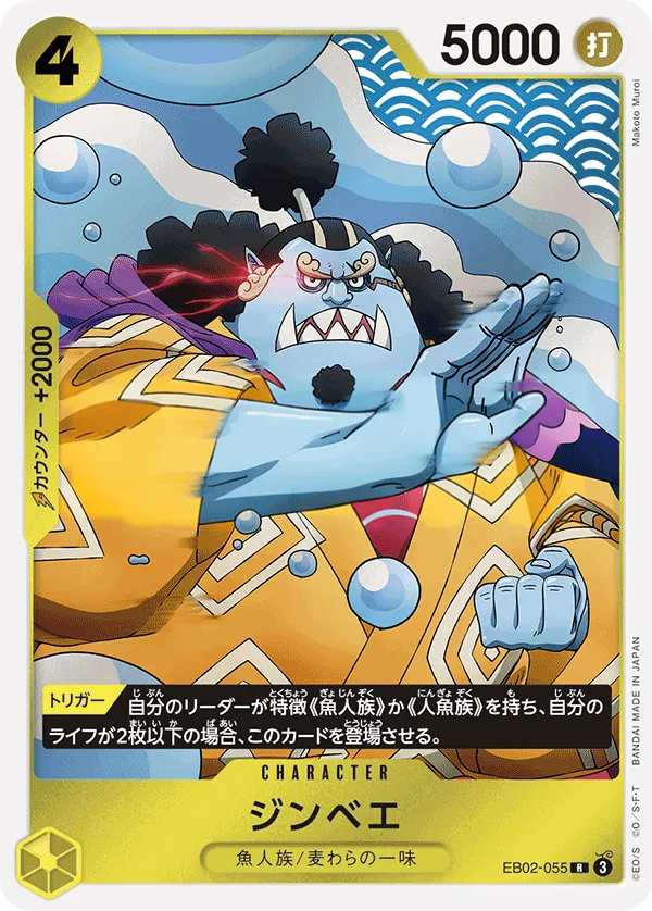 Anime 25th collection 일본판 ジンベエ EB02-055 카드 앞면