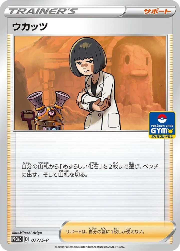 Front of Cara Liss 77, S-Pプロモーションカード Japanese