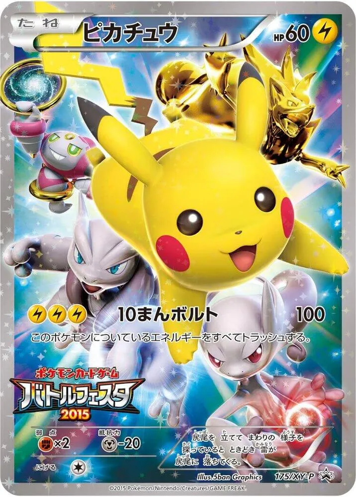 Front of Pikachu 175, XY-Pプロモーションカード Japanese