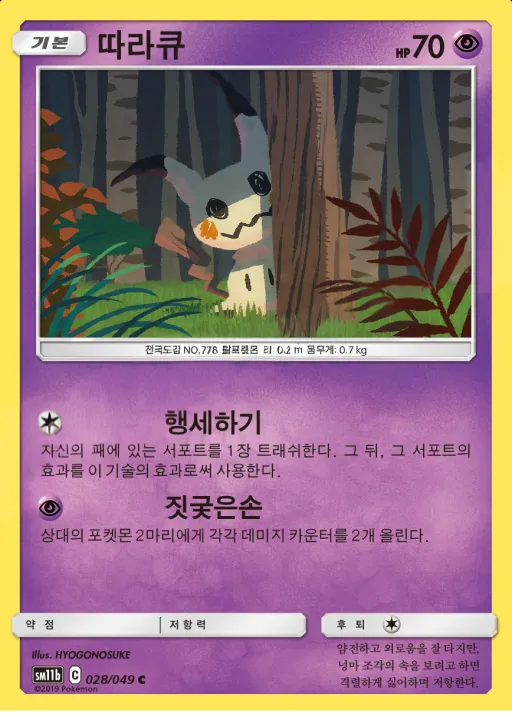 Front of 따라큐 28, 드림리그 Korean