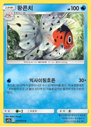왕콘치 10 ₩500