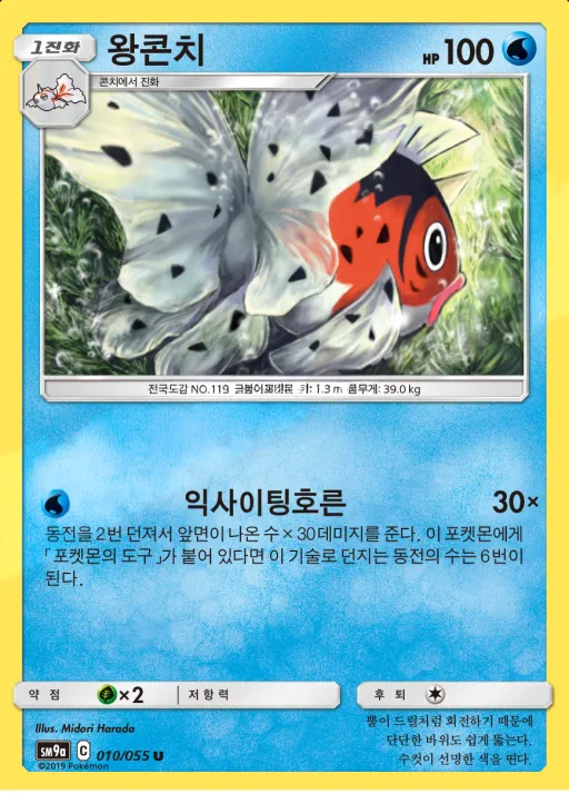 Front of 왕콘치 10, 나이트유니슨 Korean