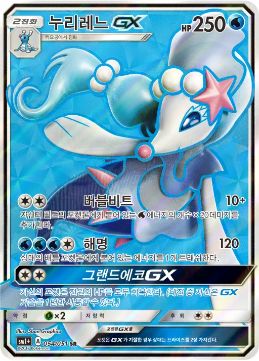 썬&문 韓国語版 누리레느 GX 54 カード表面