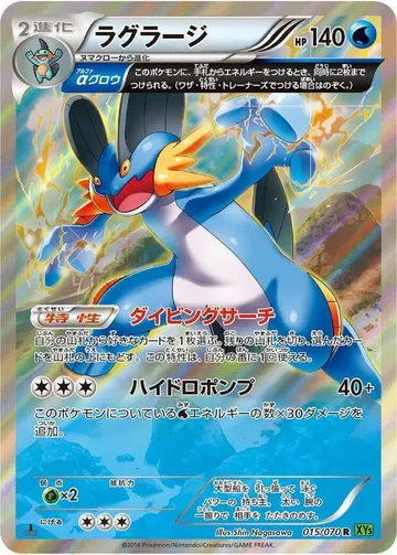 Swampert 15 $19.99