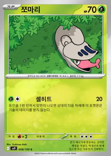 쪼마리 8 $0.37
