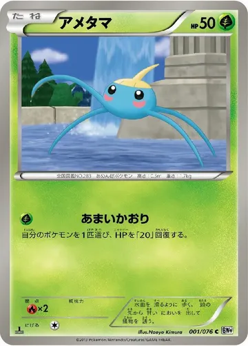 アメタマ 1 ₩469