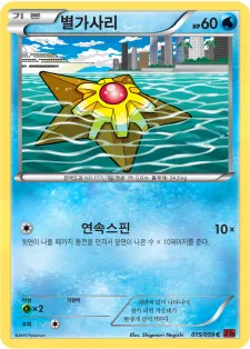 별가사리