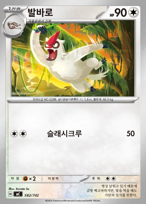 Front of 발바로 582, MEGA 「스타트 덱 100 배틀컬렉션」 Korean