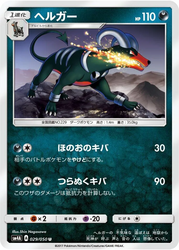 Front of Houndoom 29, 超次元の暴獣 Japanese