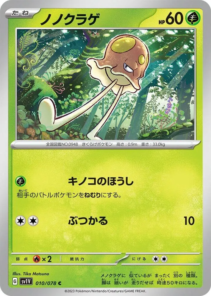 バイオレットex 일본판 ノノクラゲ 10 카드 앞면