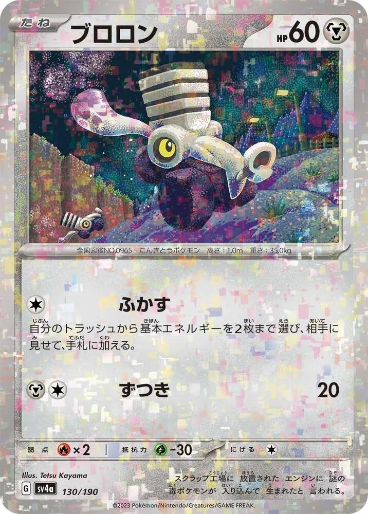 Front of Varoom - 130/190 130 · Mirror, シャイニートレジャーex Japanese