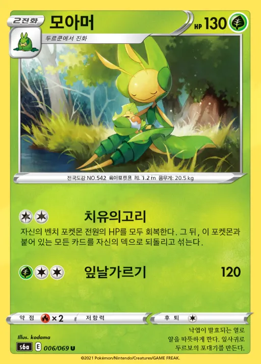 Front of 모아머 6, 이브이 히어로즈 Korean