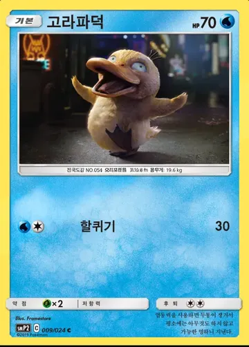 고라파덕