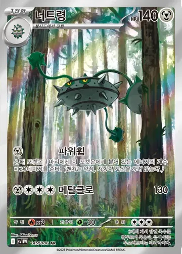 너트령 145 $1.87