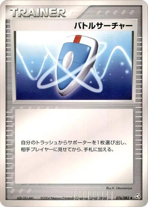 Front of VS Seeker 76, 伝説の飛翔 Japanese