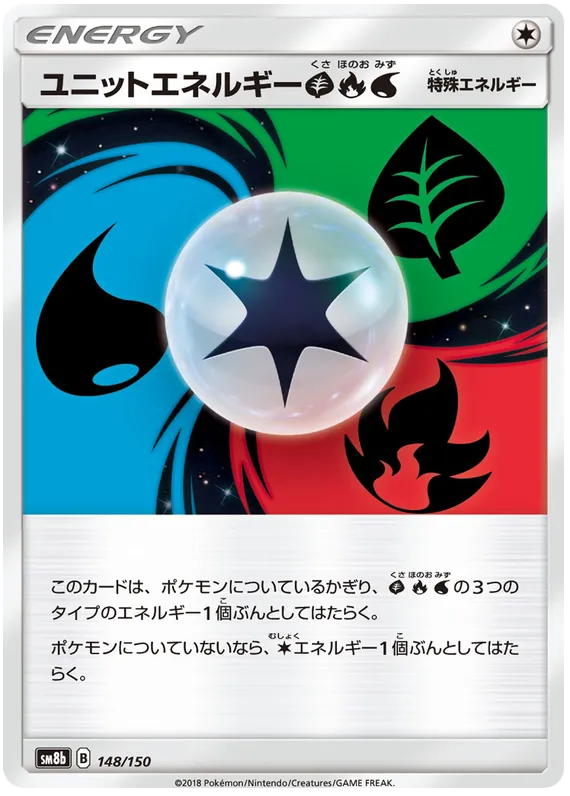 Front of Unit Energy GFW 148, GXウルトラシャイニー Japanese