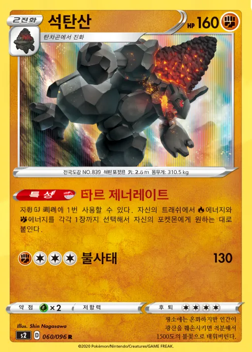 Front of 석탄산 60, 반역크래시 Korean