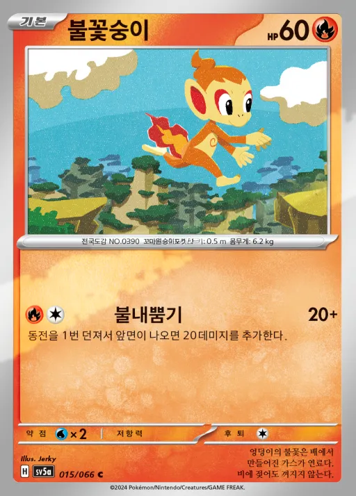 Front of 불꽃숭이 15, 크림슨헤이즈 Korean
