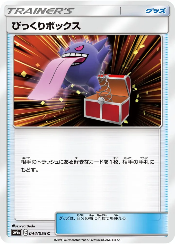 Front of Surprise Box 44, ナイトユニゾン Japanese