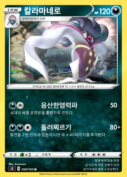 무한존 韓国語版 칼라마네로 60 カード表面