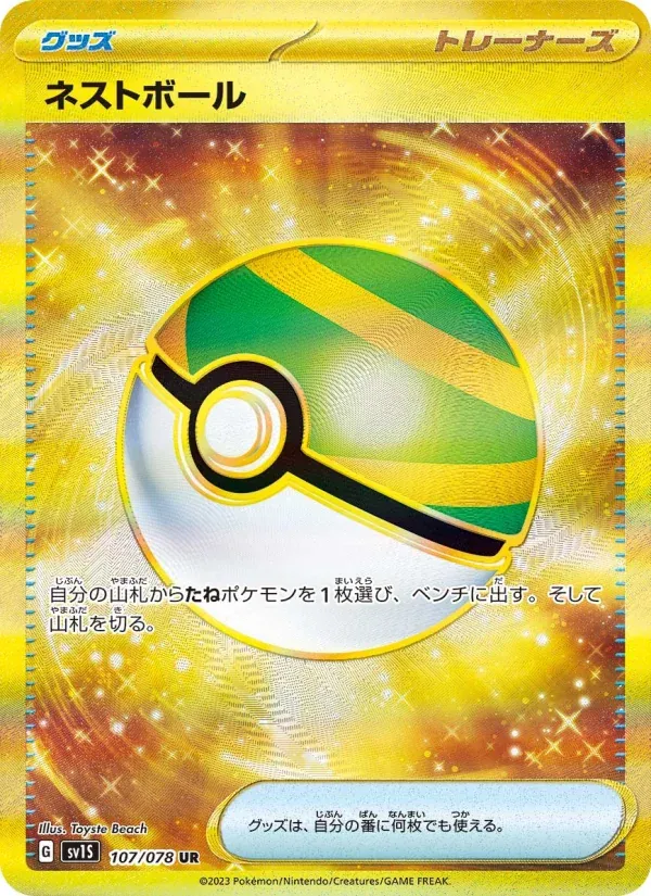 Front of Nest Ball 107, スカーレットex Japanese