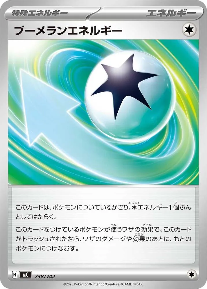 Front of Boomerang Energy 738, スタートデッキ100 バトルコレクション Japanese