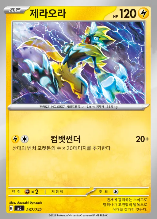 Front of 제라오라 267, MEGA 「스타트 덱 100 배틀컬렉션」 Korean