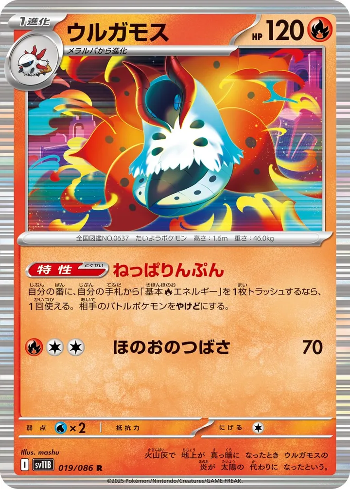 Front of Volcarona 19, ブラックボルト Japanese