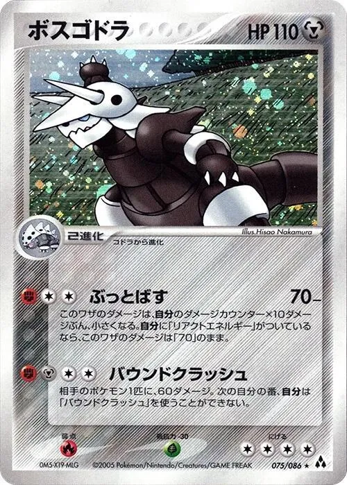 Front of Aggron 75, まぼろしの森 Japanese