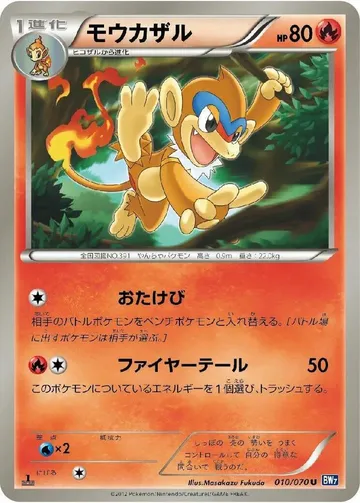 モウカザル 10 ¥308