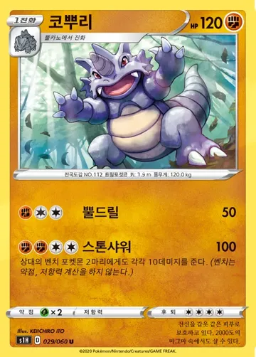 코뿌리 29 $1.27
