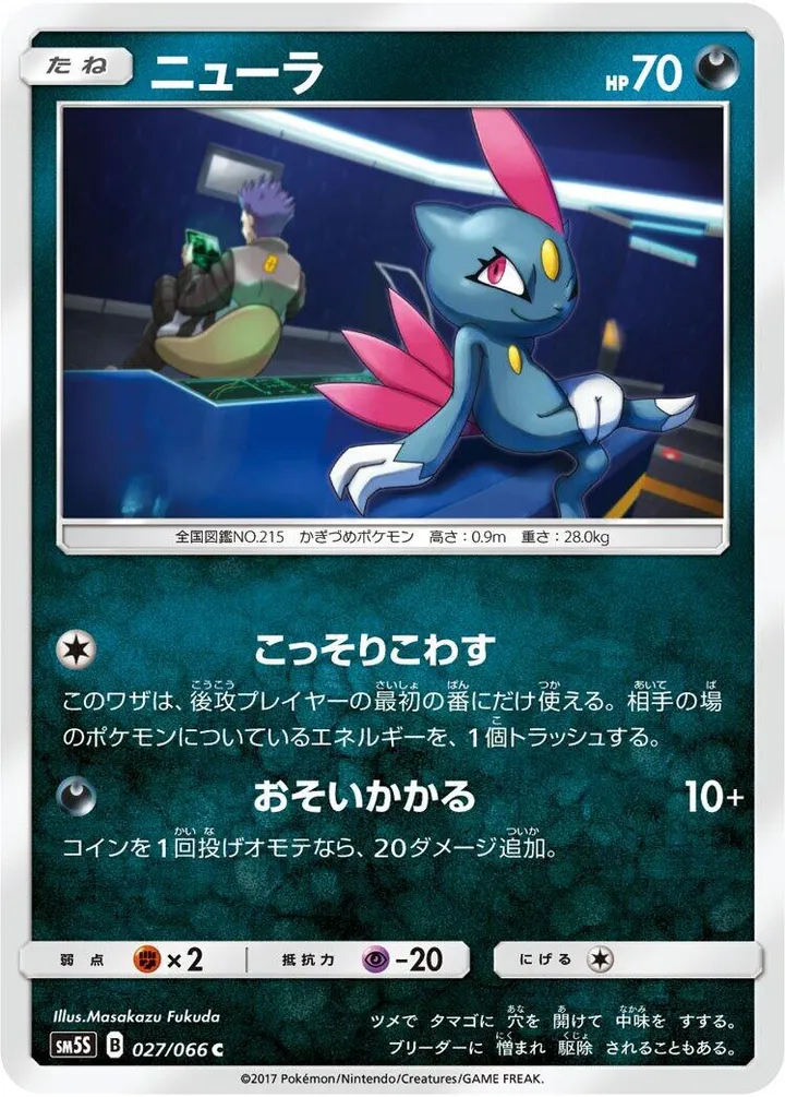 ウルトラサン 일본판 ニューラ 27 카드 앞면