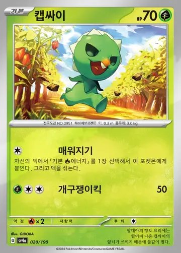 캡싸이 20 $0.37