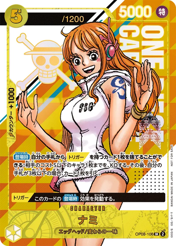 Front of ナミ OP08-106 · Parallel 3, 二つの伝説 Japanese