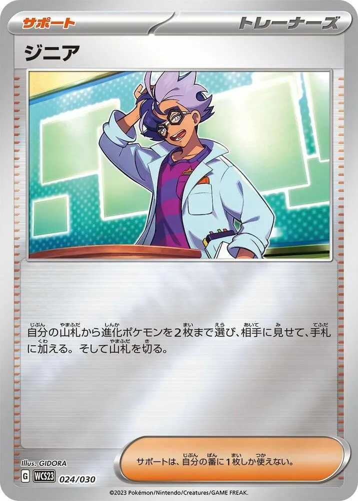Front of Jacq 24, ポケモンワールドチャンピオンシップス2023横浜 記念デッキ「ピカチュウ」 Japanese