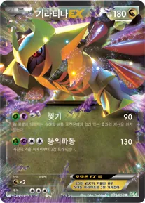 기라티나 EX 39