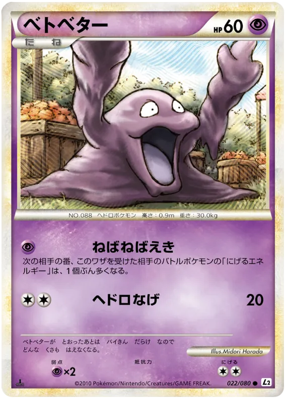 Front of Grimer 22, よみがえる伝説 Japanese