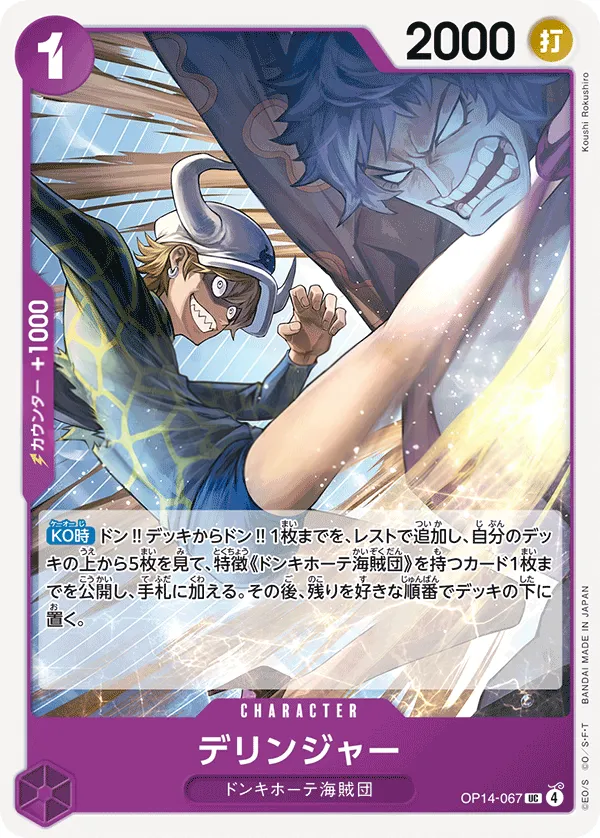蒼海の七傑 일본판 デリンジャー OP14-067 카드 앞면
