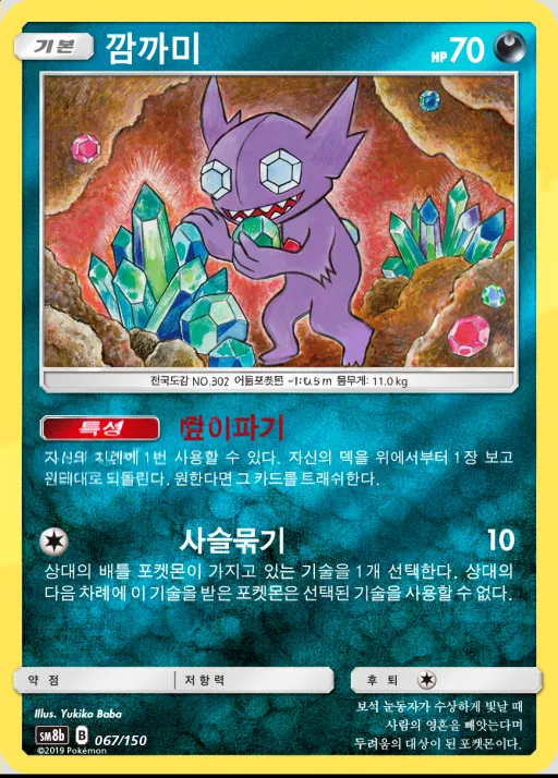 Front of 깜까미 67, GX 울트라샤이니 Korean