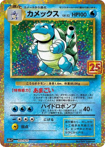 カメックス 3