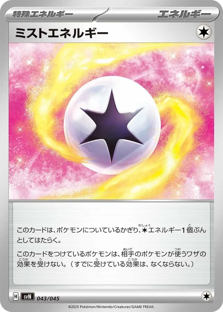 Front of Mist Energy 43, デッキビルドBOX「バトルパートナーズ」 Japanese